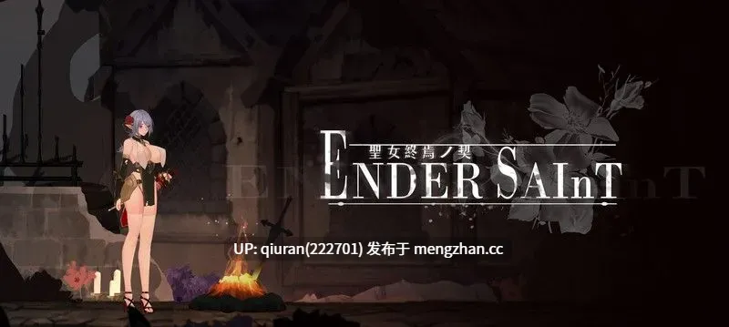 更新/本篇免费[探索ACT/黑暗/血腥] 终焉的圣女 ender saint Demo v0.0.4 官中版 [2.20G]
