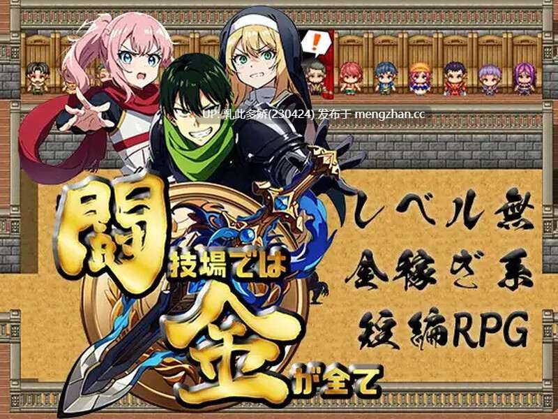 3[日式RPG汉化] 竞技场上，金钱就是一切 闘技場では金が全て 内嵌AI汉化版 [PC486M]