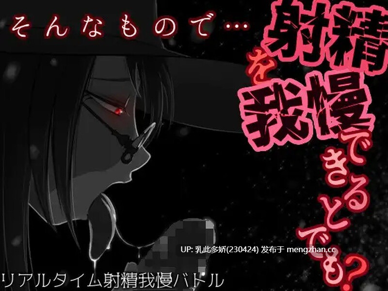 5[日式RPG汉化] 你认为你能忍住射精吗？ そんなもので…射精を我慢できるとでも V1.04 内嵌AI汉化版 [PC552M]