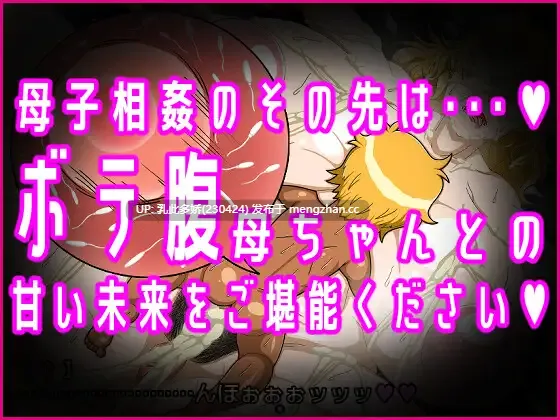 14[RPGAI汉化新作] 艳母受孕乱伦～被儿子的种子受孕之日～ ヤン母ちゃん孕ませ相姦～息子の種で孕んだ日～ AI汉化版 [PC259M]-第4张图片-萌站