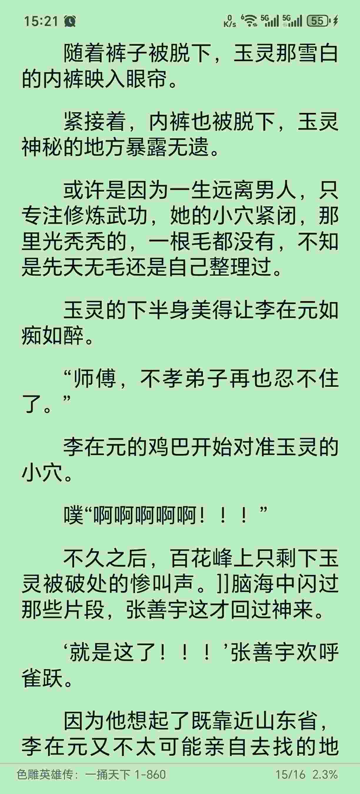 色雕英雄传：一捅天下 1-860 10MB