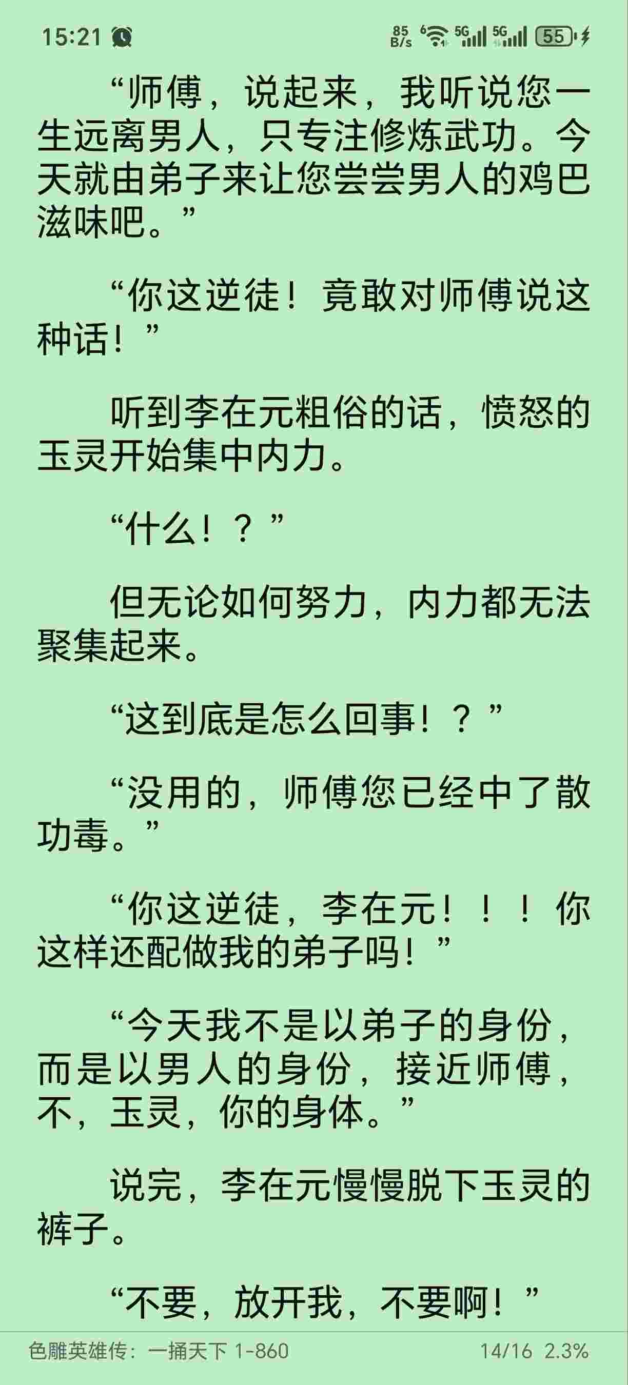 色雕英雄传：一捅天下 1-860 10MB-第2张图片-萌站