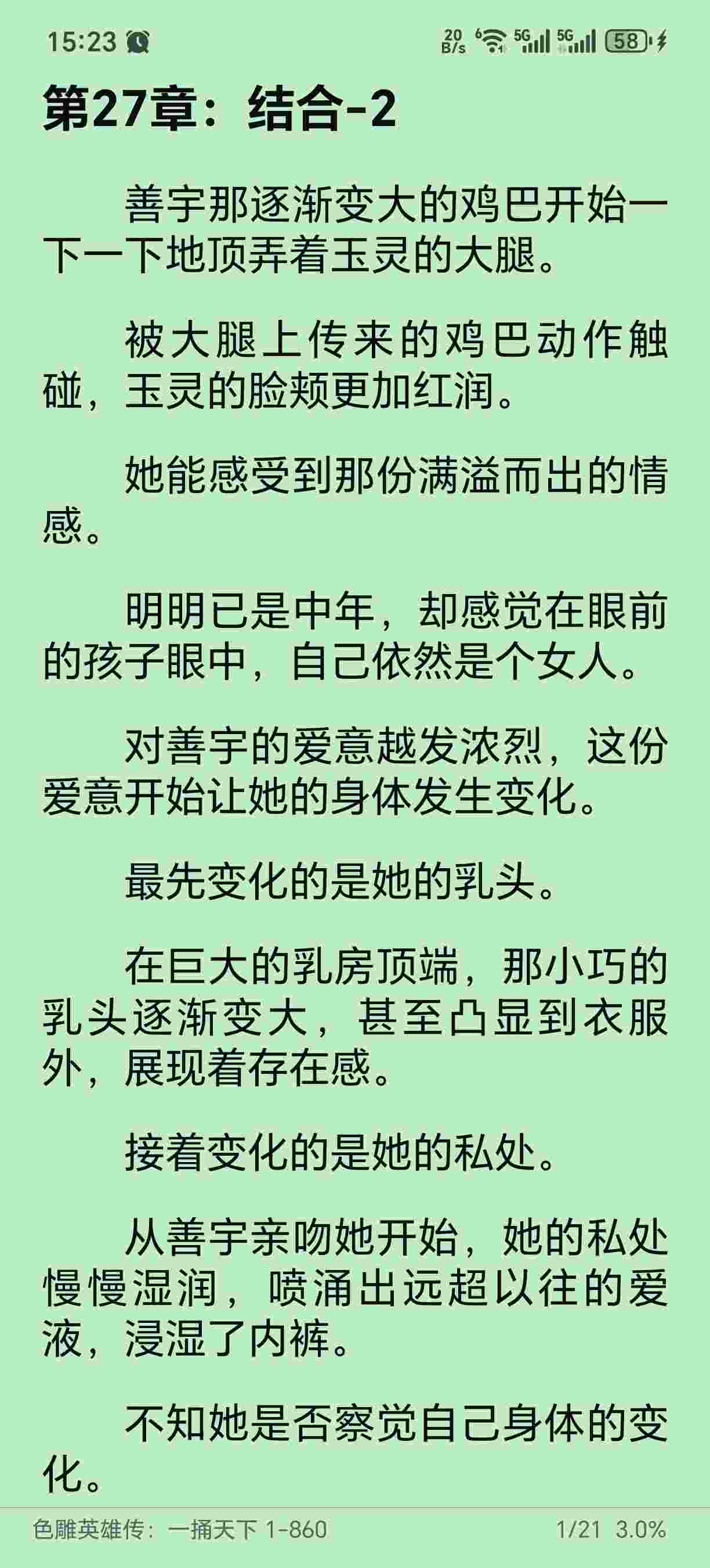 色雕英雄传：一捅天下 1-860 10MB-第3张图片-萌站