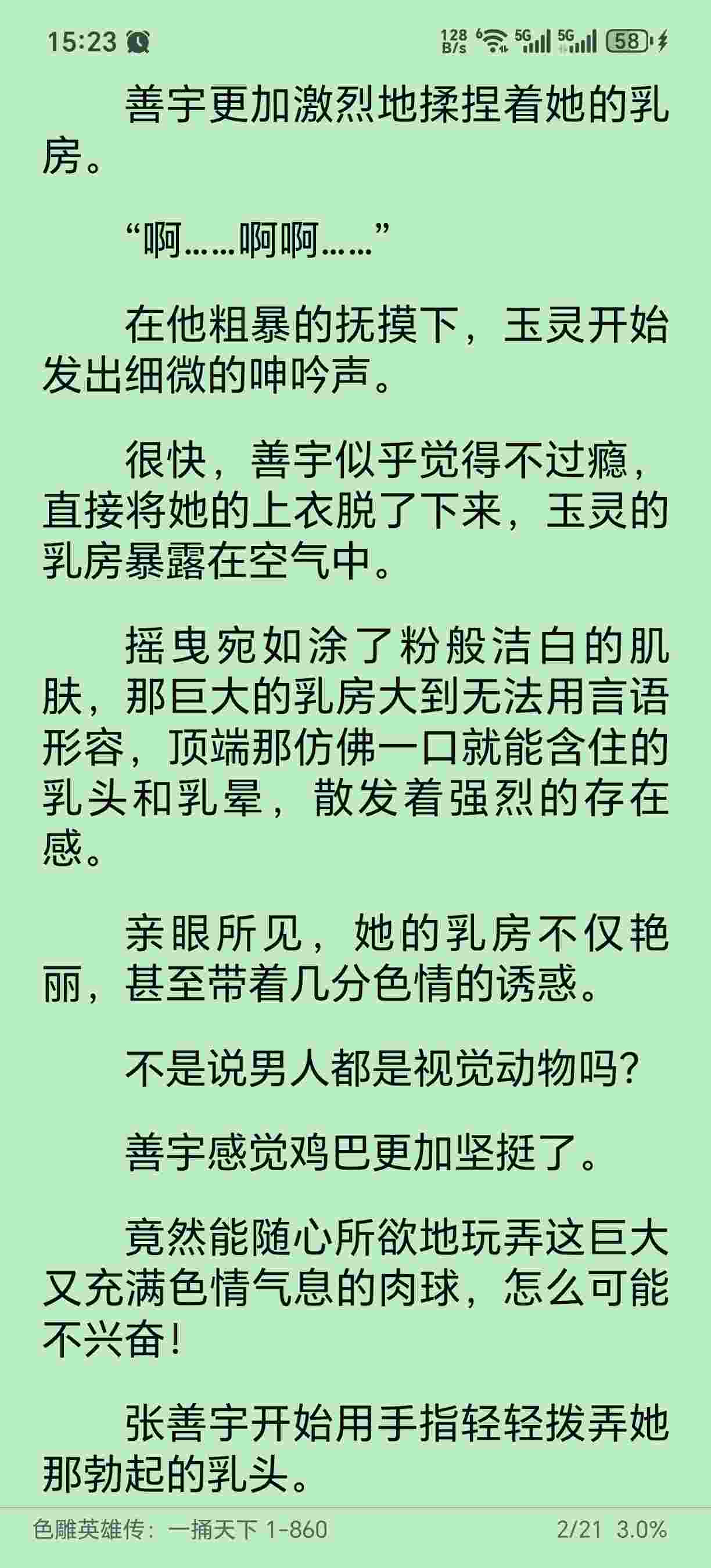 色雕英雄传：一捅天下 1-860 10MB-第4张图片-萌站