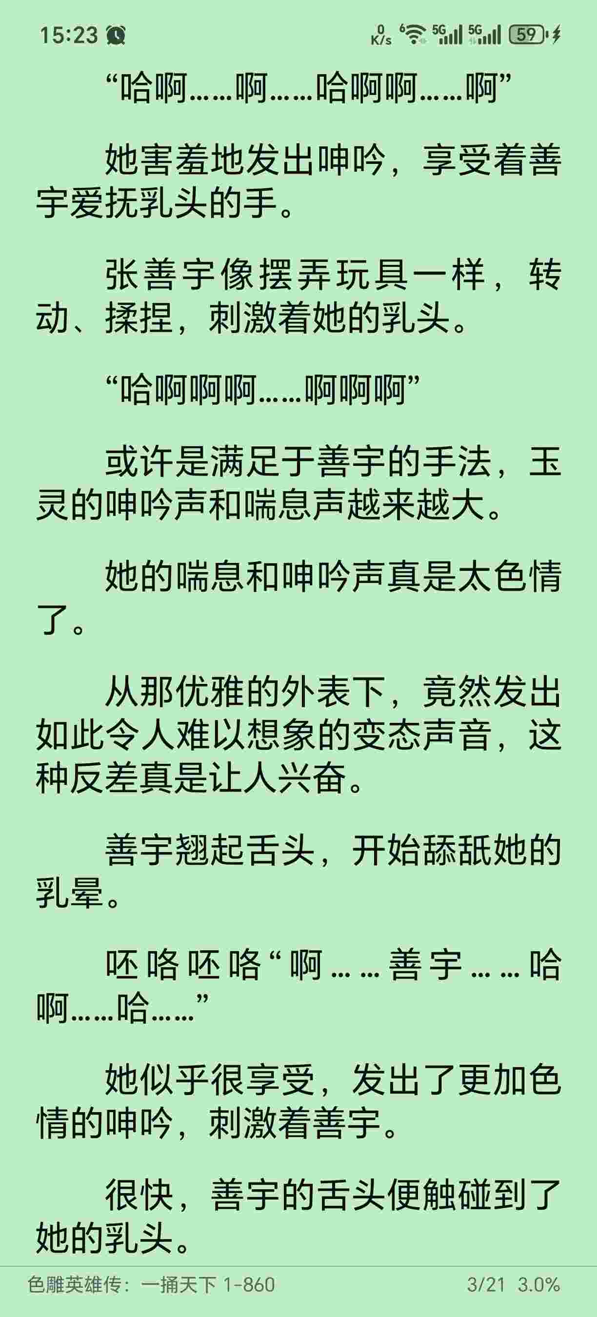 色雕英雄传：一捅天下 1-860 10MB-第5张图片-萌站