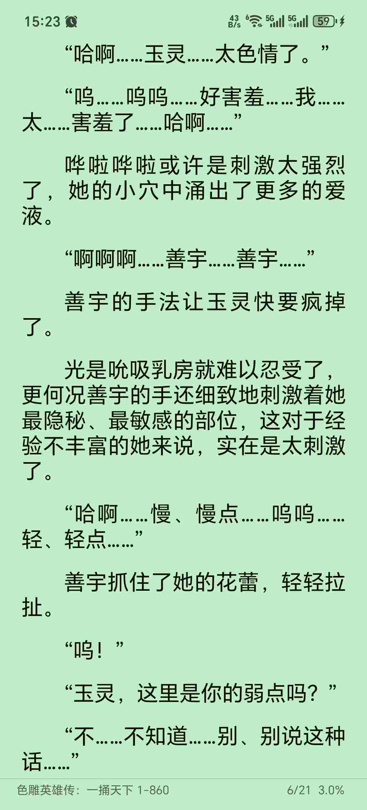 色雕英雄传：一捅天下 1-860 10MB-第6张图片-萌站