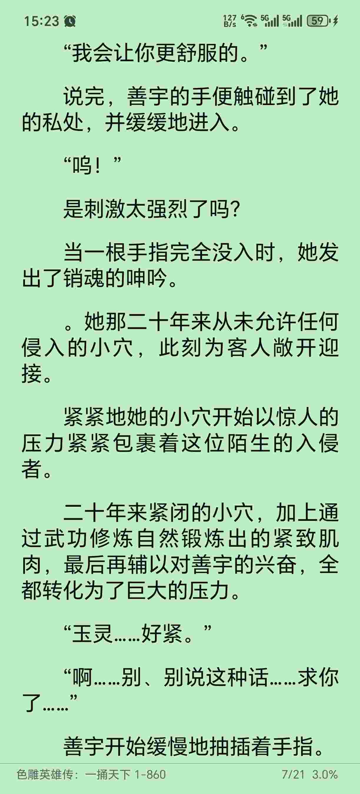 色雕英雄传：一捅天下 1-860 10MB-第7张图片-萌站