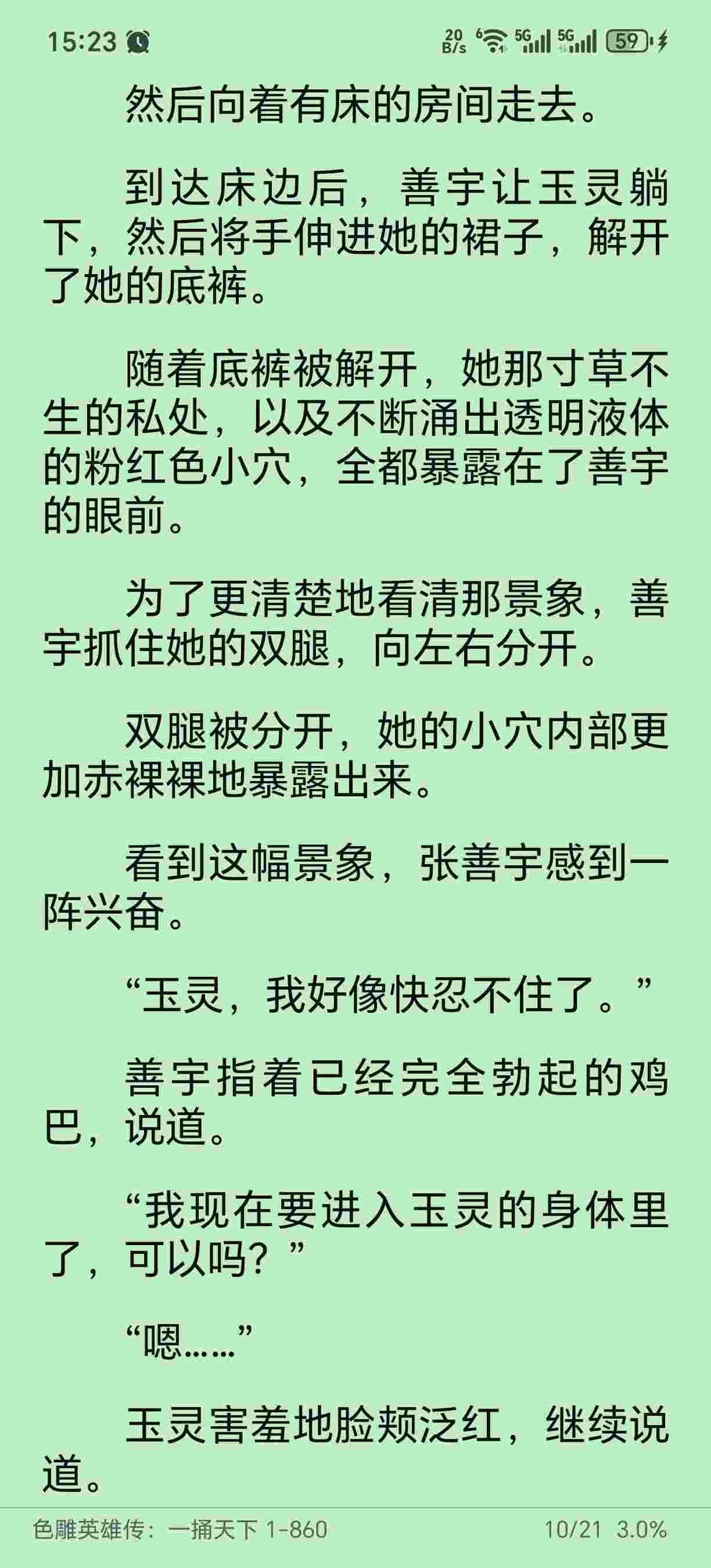 色雕英雄传：一捅天下 1-860 10MB-第9张图片-萌站