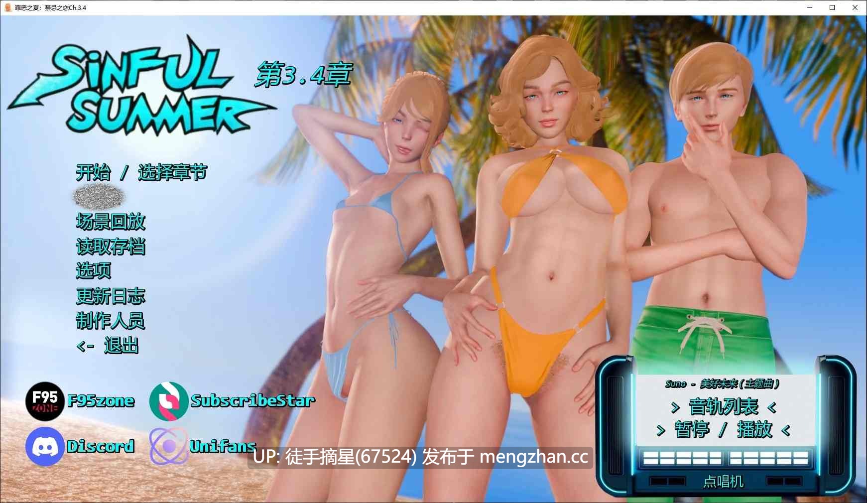 萌站汉化【亚洲SLG/AI汉化/乱伦】罪恶之夏：禁忌之恋Ch.3.4 AI汉化版【PC/5.7G/更新】