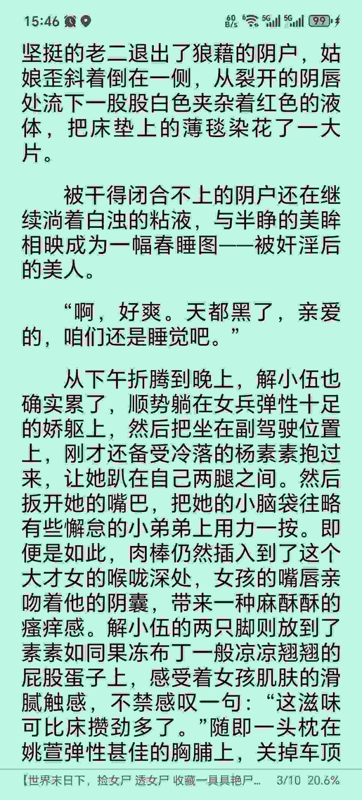 【世界末日下，捡女尸 透女尸 收藏一具具艳尸媚肉的幸福生活】（完）作者：犀牛