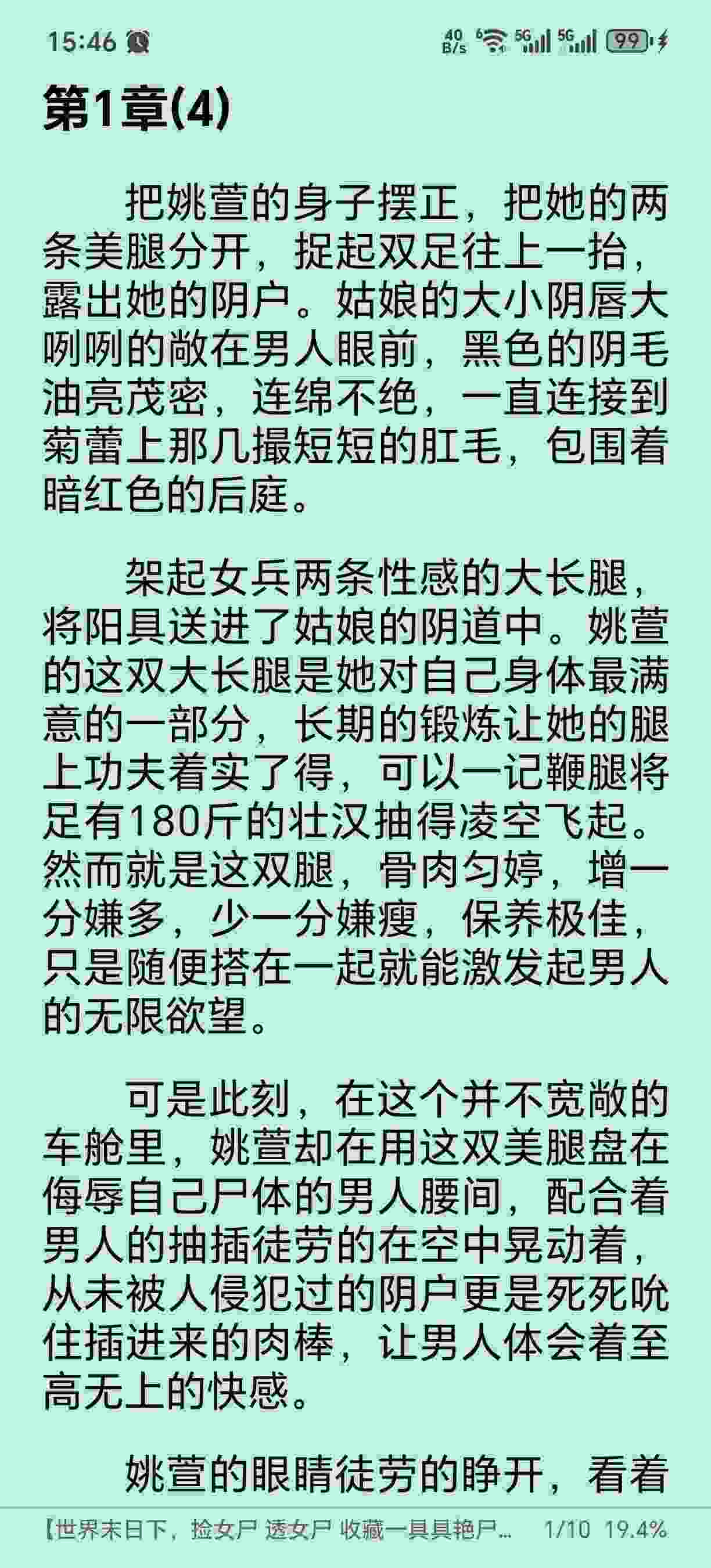 【世界末日下，捡女尸 透女尸 收藏一具具艳尸媚肉的幸福生活】（完）作者：犀牛-第3张图片-萌站