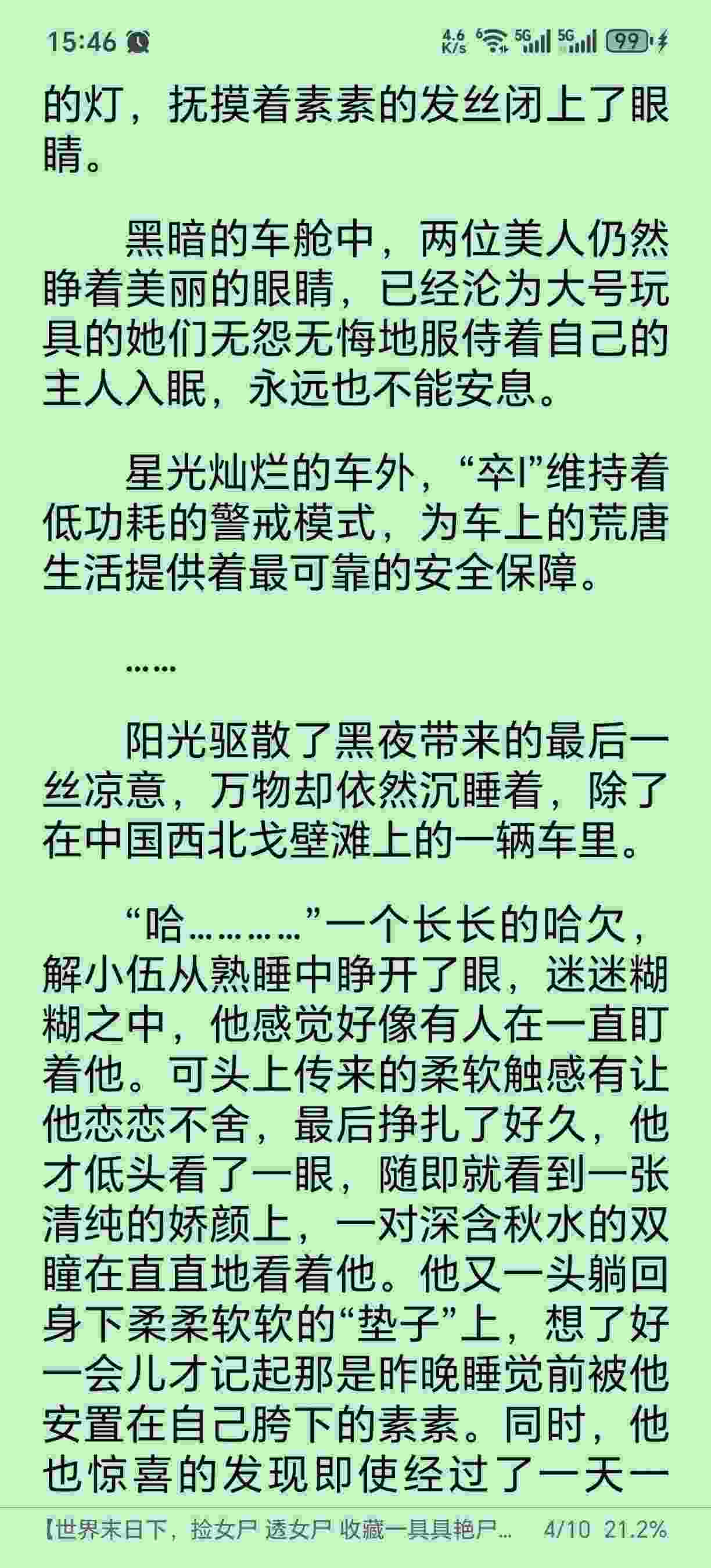 【世界末日下，捡女尸 透女尸 收藏一具具艳尸媚肉的幸福生活】（完）作者：犀牛-第4张图片-萌站