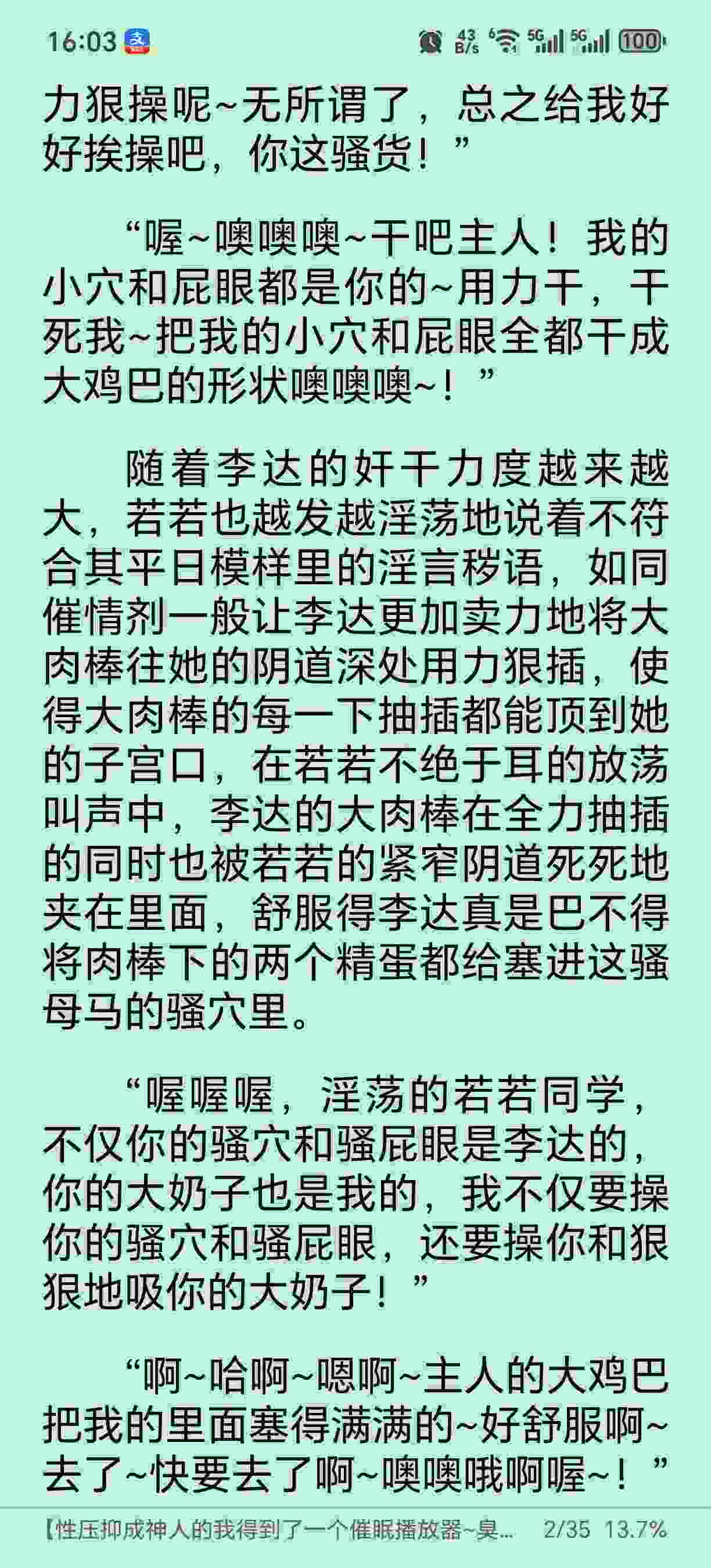 	 【性压抑成神人的我得到了一个催眠播放器~臭母狗们，我要大开荤戒了~】-第3张图片-萌站