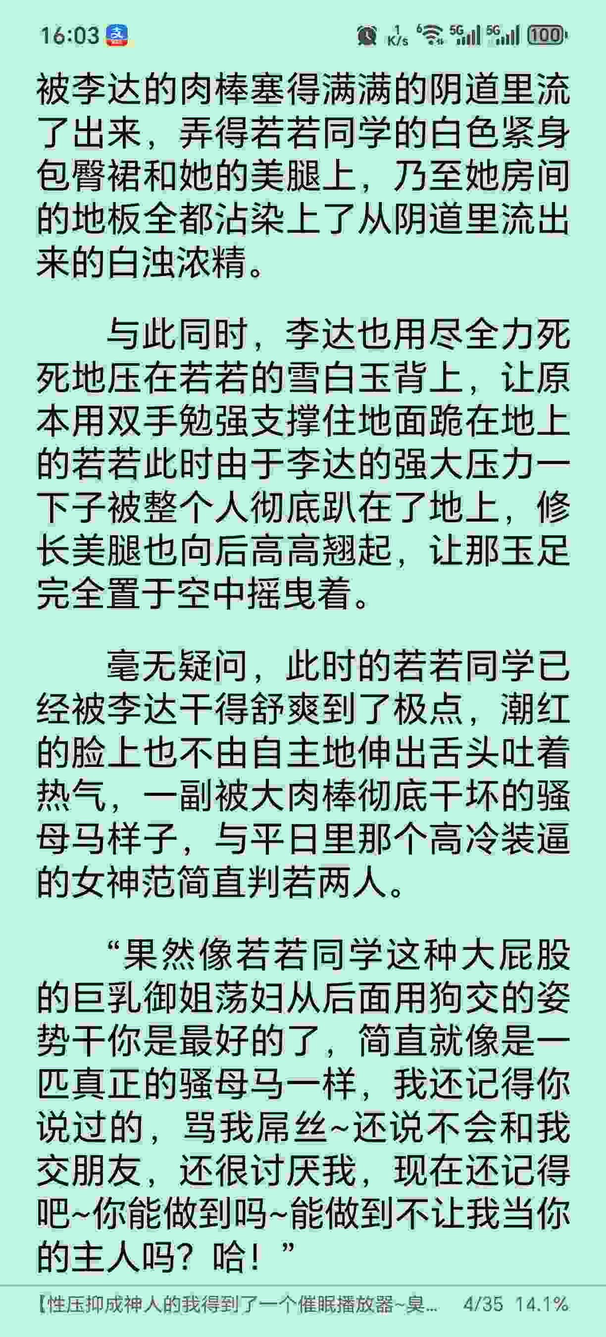 	 【性压抑成神人的我得到了一个催眠播放器~臭母狗们，我要大开荤戒了~】-第5张图片-萌站