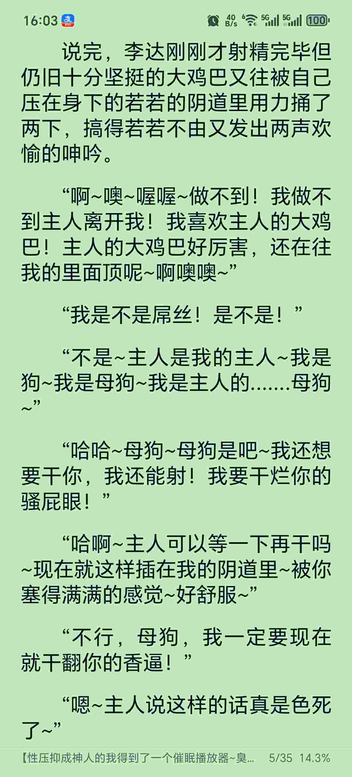 	 【性压抑成神人的我得到了一个催眠播放器~臭母狗们，我要大开荤戒了~】-第6张图片-萌站