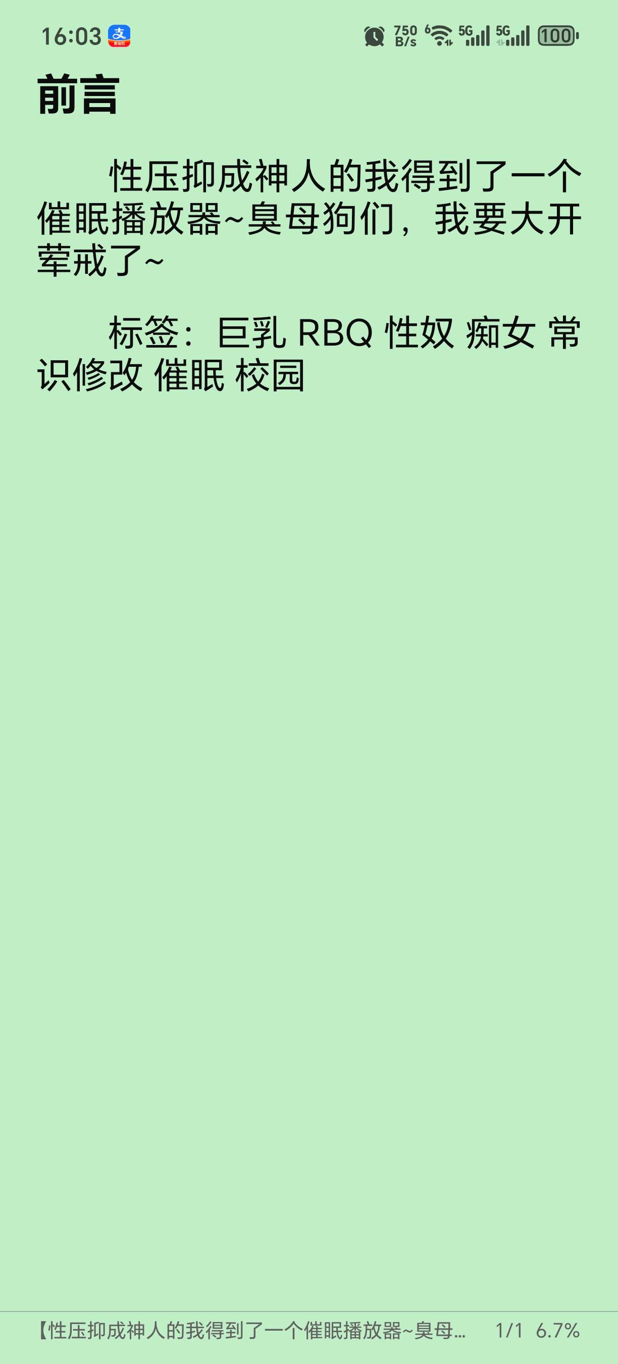 	 【性压抑成神人的我得到了一个催眠播放器~臭母狗们，我要大开荤戒了~】