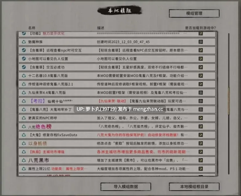【神作/魔改MOD合集】鬼谷八荒之母猪仙子齁哦哦哦… 女档专用绅士魔改MOD整合版 [39G][百度盘]-第2张图片-萌站