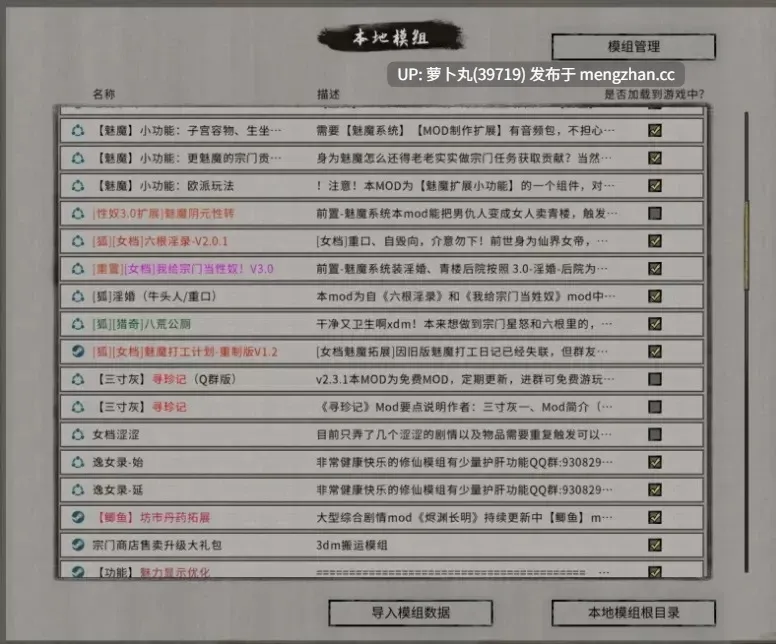 【神作/魔改MOD合集】鬼谷八荒之母猪仙子齁哦哦哦… 女档专用绅士魔改MOD整合版 [39G][百度盘]-第6张图片-萌站
