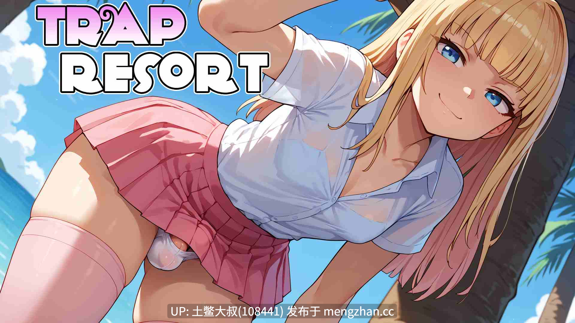 【2D日式SLG AICG 动态 futa 后宫 官方中文】陷阱度假村 Trap Resort [v0.6] 1.2GB-第5张图片-萌站