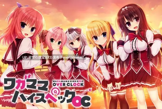 【PC/ADV/7.32G】娇蛮任性HIGH SPEC OC  WAGAMAMA HIGH SPEC OC    ワガママハイスペックOC  官方中文版【2025年12月16日 发售】-第2张图片-萌站