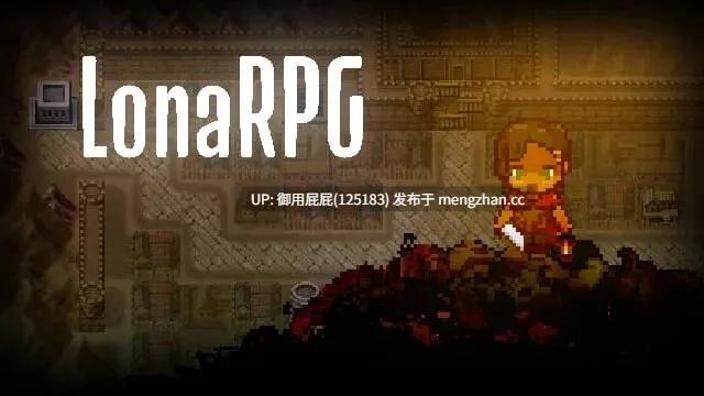 [RPG黑暗生存神作/更新] 洛娜的世界 LonaRPG B.0.10.4.1 官方中文步兵版 [740M]