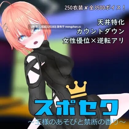 [互动SLG大作/动态/新DLC/更新] 运动×情色～天花板特化战斗性爱～ スポセク ～天井特化のバトルファック～ v25.12.15 官方中文版+DLC [5.20G]