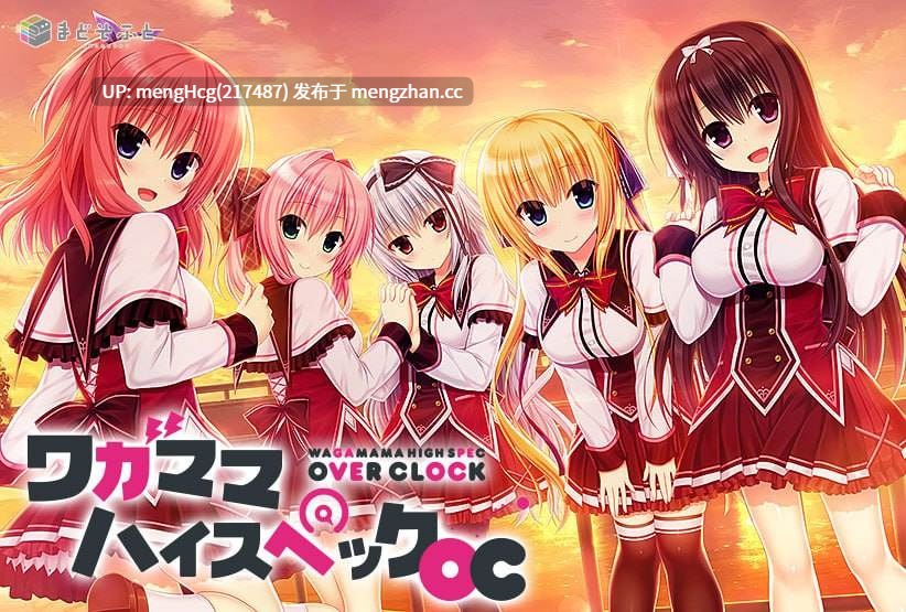 【ADV/PC/7.44G】娇蛮任性HIGH SPEC OC/ワガママハイスペックOC 版本：2025年12月16日steam版-第6张图片-萌站