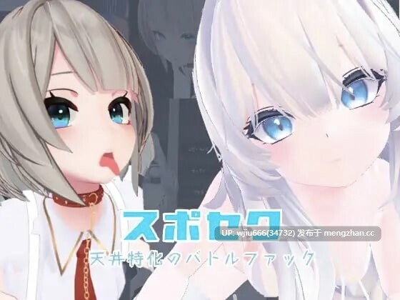【SLG/官中】スポセク ～天井特化のバトルファック～+DLC【度盘/2.4G】