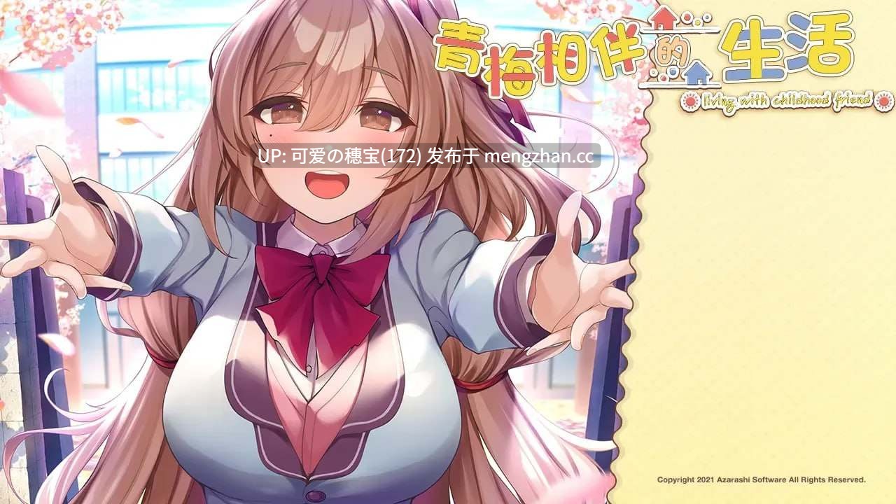 【PC/ADV/1.29G】青梅相伴的生活  Osananajimi no Iru Kurashi    幼馴染のいる暮らし  AI汉化版