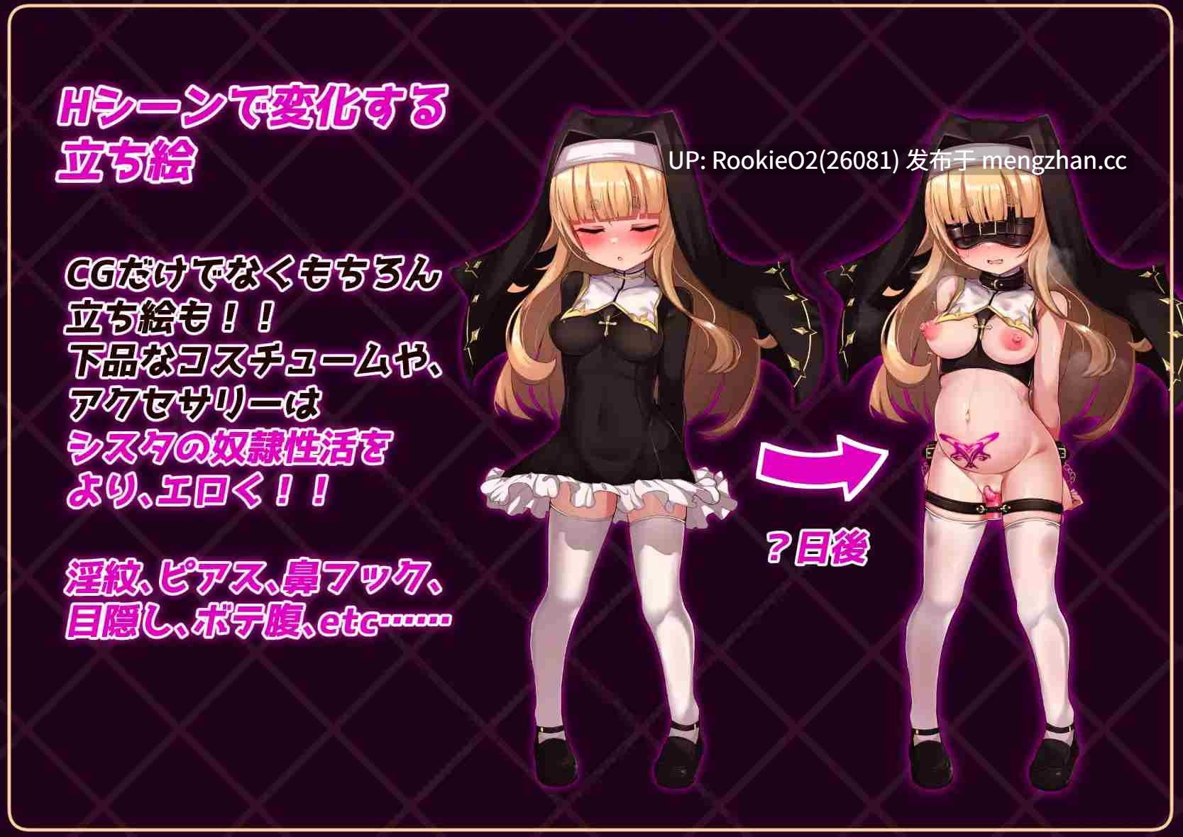 【RPG/汉化/调教/触手/萝莉/怀孕/修女/PC】姐姐是大家的飞机杯！！~7天〇隶生活~ / シスタはみんなのオナホです!!~7日間の〇隷性活~ AI汉化版 25.12.17.0时发售 【1.53G】-第8张图片-萌站