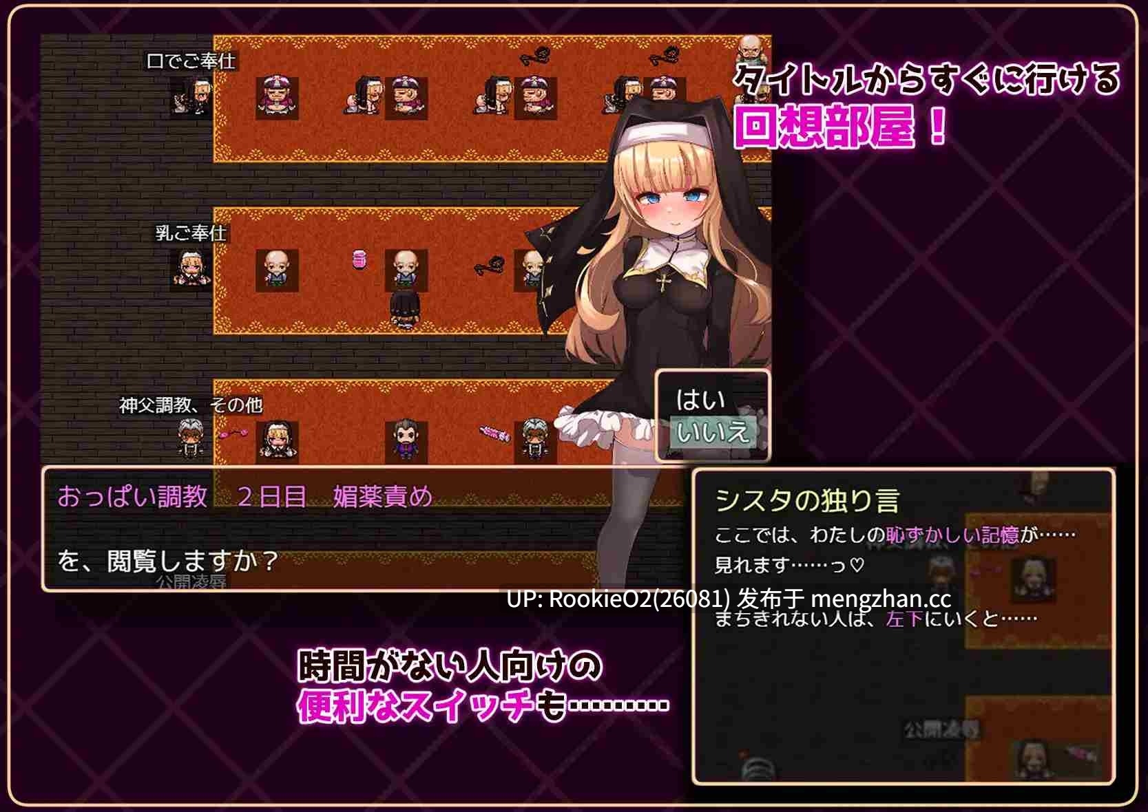 【RPG/汉化/调教/触手/萝莉/怀孕/修女/PC】姐姐是大家的飞机杯！！~7天〇隶生活~ / シスタはみんなのオナホです!!~7日間の〇隷性活~ AI汉化版 25.12.17.0时发售 【1.53G】-第11张图片-萌站