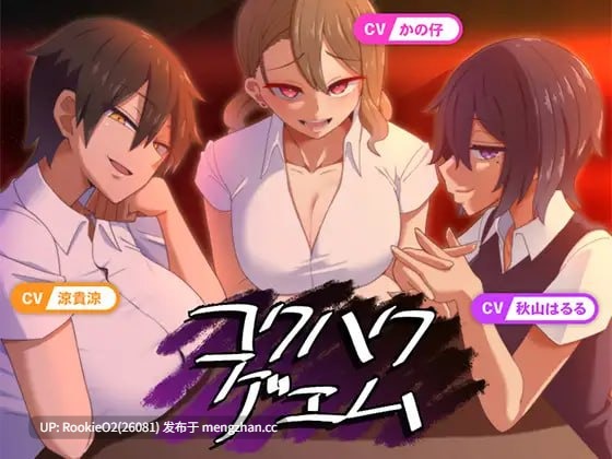 【SLG/汉化/强奸/NTR/PC】忍耐色诱的告白游戏 / コクハクゲエム v2.0 AI汉化版【766M】-第4张图片-萌站 【SLG/汉化/强奸/NTR/PC】忍耐色诱的告白游戏 / コクハクゲエム v2.0 AI汉化版【766M】-第4张图片-萌站