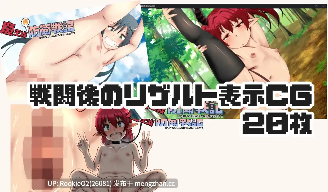 【RPG/汉化/巨乳/触手/PC】魔王城再次防卫战记 / 魔王城再防衛戦記 AI汉化版 25.12.01发售【1.95G】-第6张图片-萌站