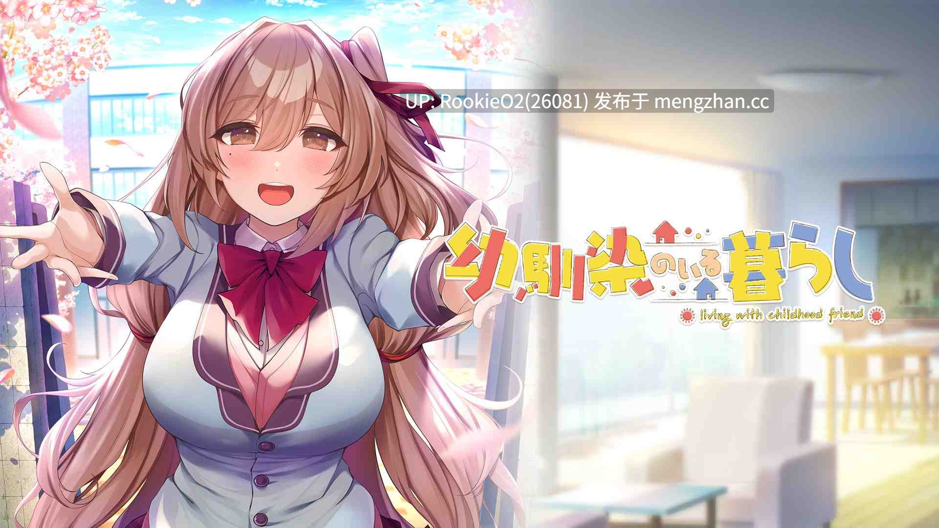 [ADV/汉化/PC] 青梅相伴的生活 / 幼馴染のいる暮らし AI汉化版 24.03.28发售 [1.52G] -第6张图片-萌站