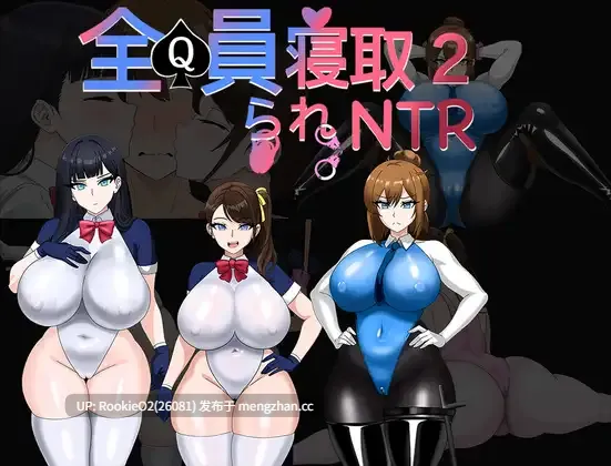【RPG/官中/NTR/QOS/巨乳/PC】全员寝取NTR 2/ 全員寝取りNTR 2 体验版 官方中文版 25.12.17.0时发售 【985M】-第4张图片-萌站 【RPG/官中/NTR/QOS/巨乳/PC】全员寝取NTR 2/ 全員寝取りNTR 2 体验版 官方中文版 25.12.17.0时发售 【985M】-第4张图片-萌站