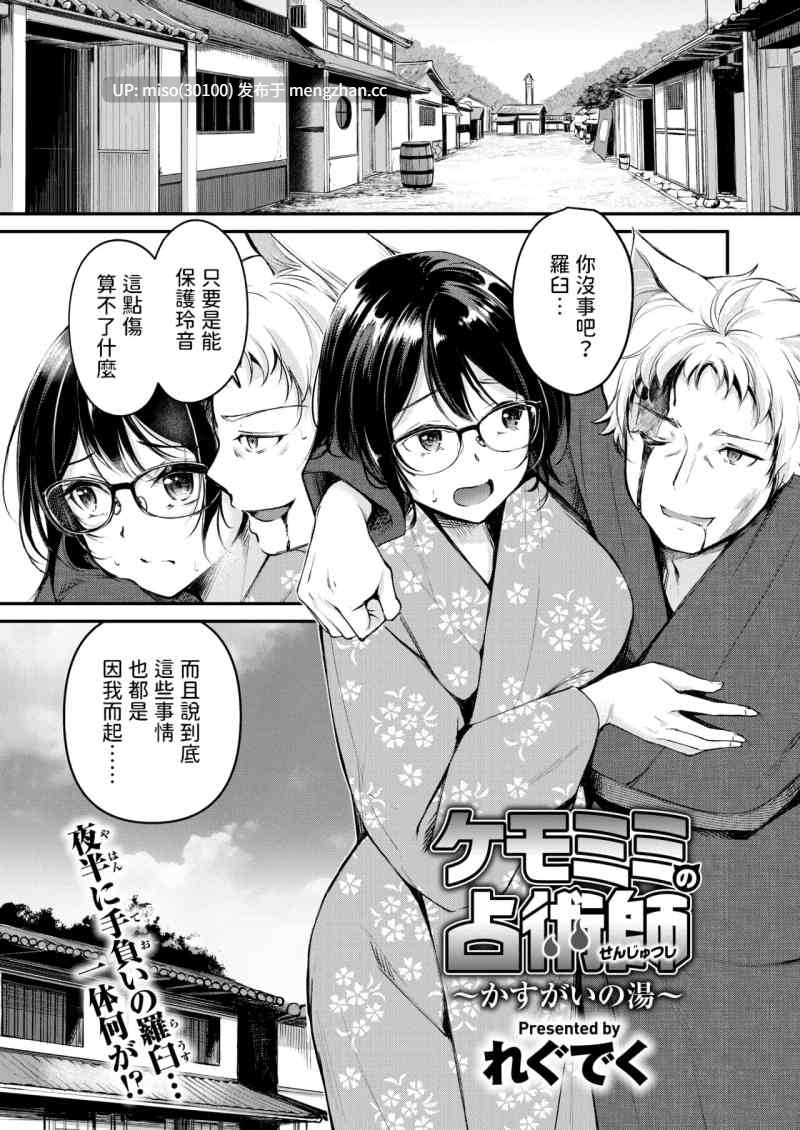 [れぐでく]ケモミミの占術師[中国翻訳]-第12张图片-萌站