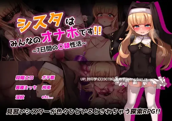 A863 シスタはみんなのオナホです!!~7日間の〇隷性活~
