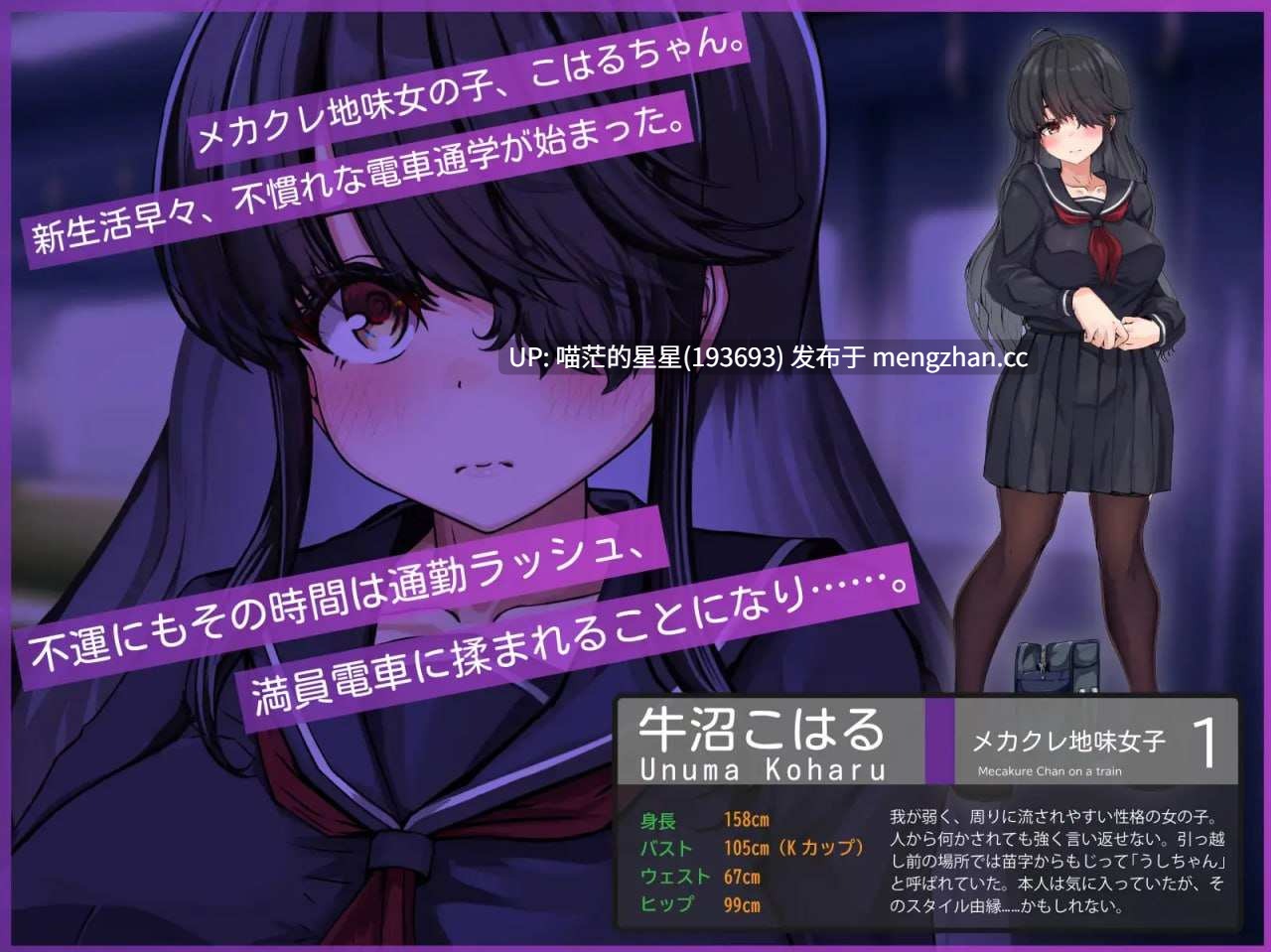 ✅社团名:#清水庵 ▫️名称:目隐酱,正在乘车中……。 ▫️原名:メカクレちゃん、乗車中……。 ▫️版本:———【萌站植入】-第3张图片-萌站 ✅社团名:#清水庵 ▫️名称:目隐酱,正在乘车中……。 ▫️原名:メカクレちゃん、乗車中……。 ▫️版本:———【萌站植入】-第3张图片-萌站