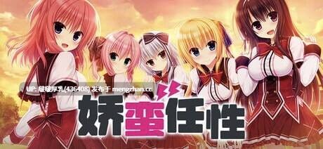 【新作】【ADV/官中/PC】娇蛮任性HIGH SPEC OC 