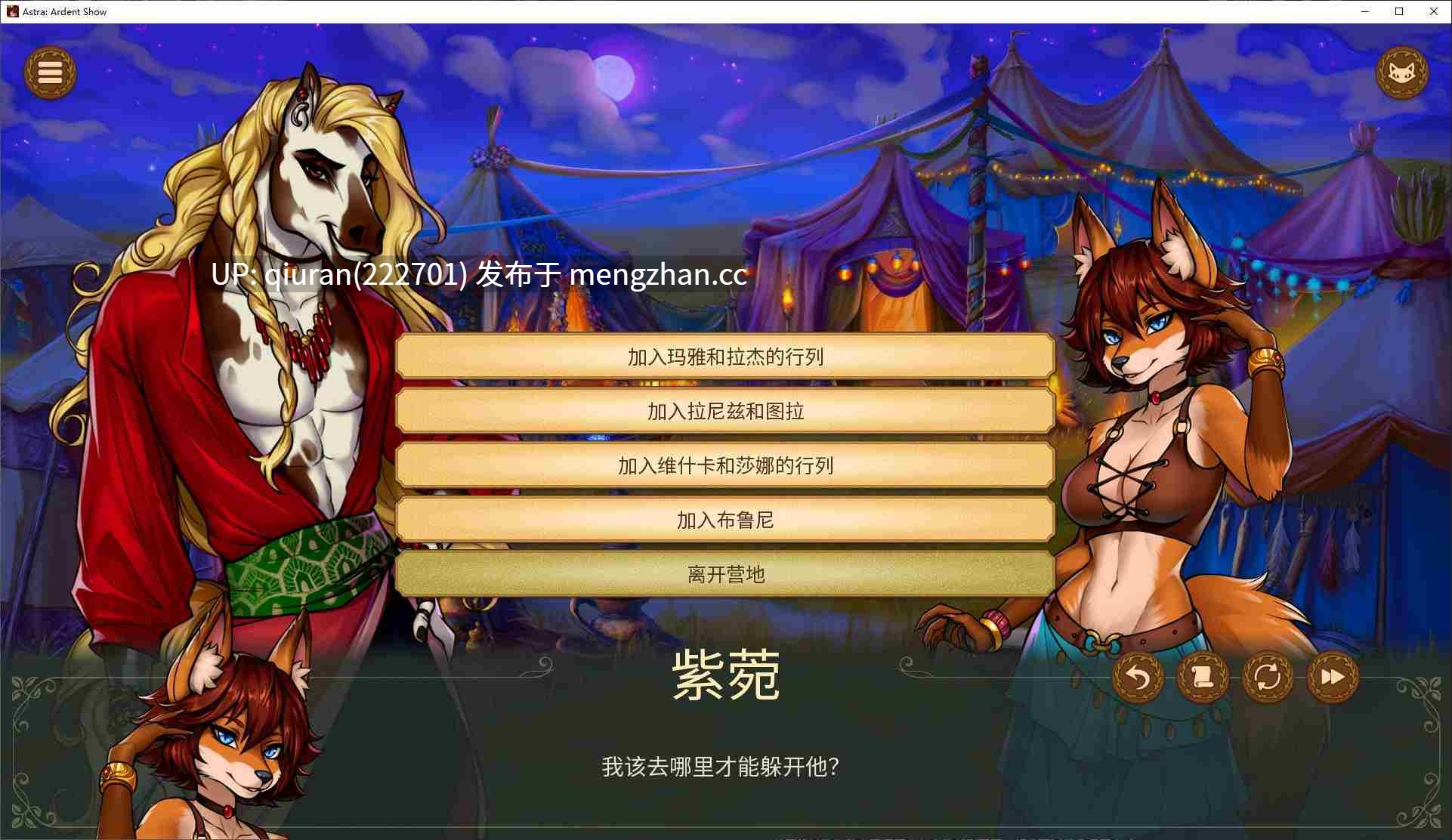 更新【福瑞SLG/中文/动态】Astra:炽热秀V0.2.3 安卓+PC+MAC 官中测试版【2.2G】-第2张图片-萌站 更新【福瑞SLG/中文/动态】Astra:炽热秀V0.2.3 安卓+PC+MAC 官中测试版【2.2G】-第2张图片-萌站