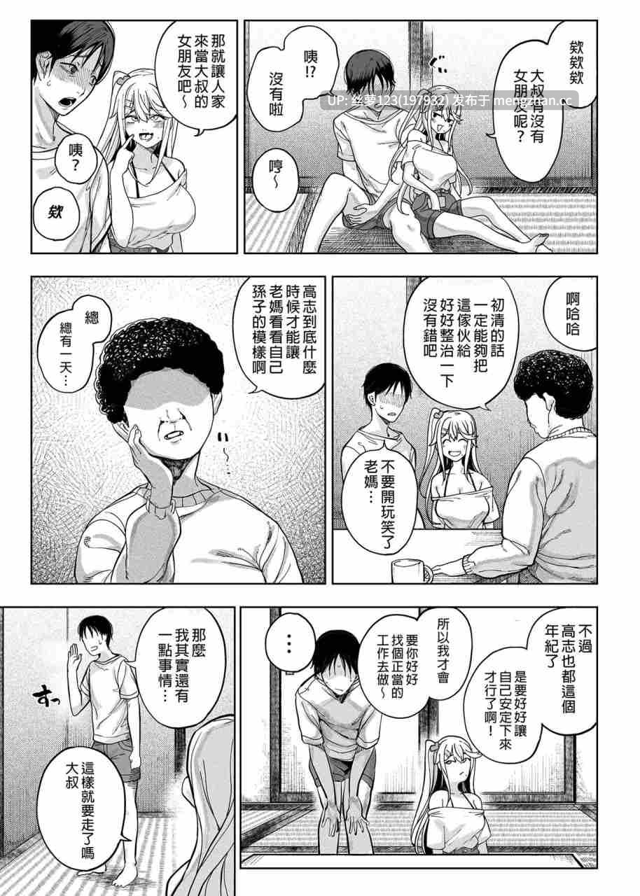 メスガキがヤッてきたっ!! -第4张图片-萌站