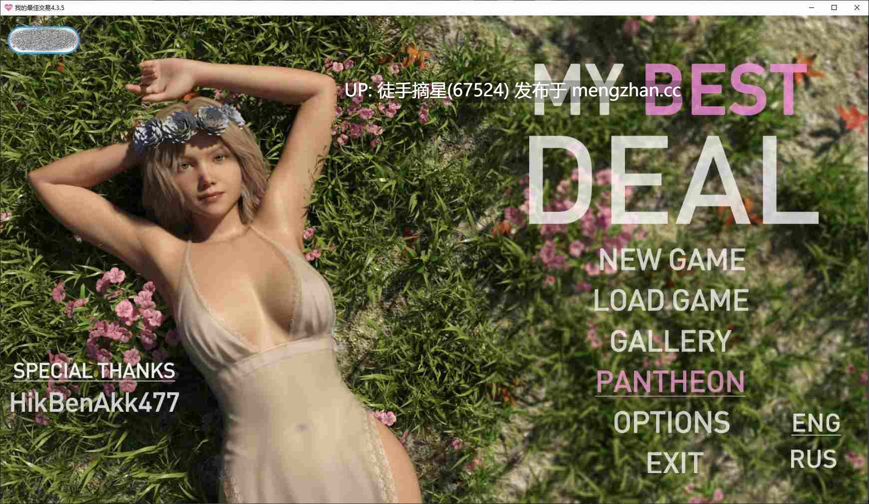 萌站汉化【欧美SLG/AI汉化/后宫】我的最佳交易4.3.5 AI汉化版【PC/7.7G/更新】