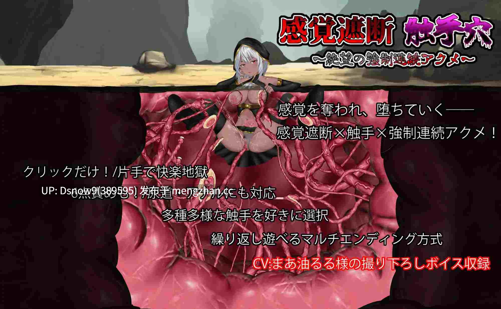[SLG/动态/官中] 感覚遮断触手穴 ～絶望の強○連続アクメ～ v25.12.04 [PC/746M]-第2张图片-萌站