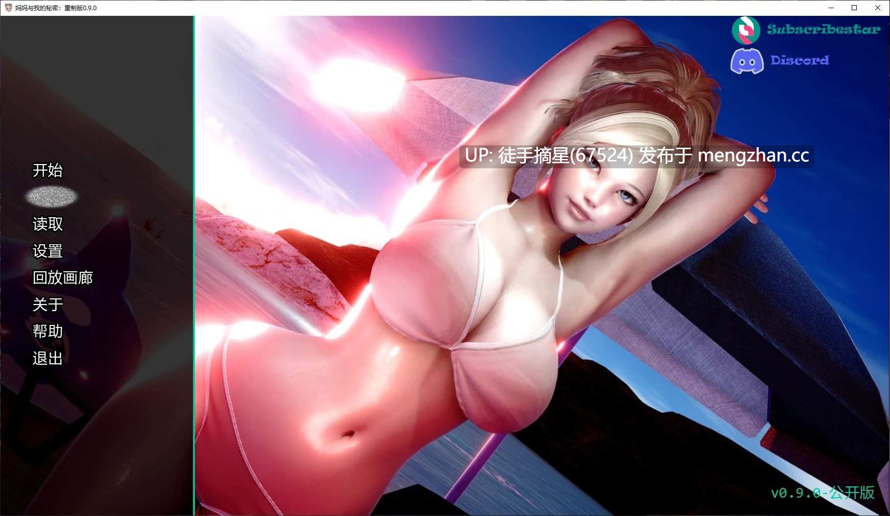 萌站汉化【亚洲SLG/AI汉化/乱伦】妈妈与我的秘密：重制版0.9.0 AI汉化版【PC/1.7G/更新】