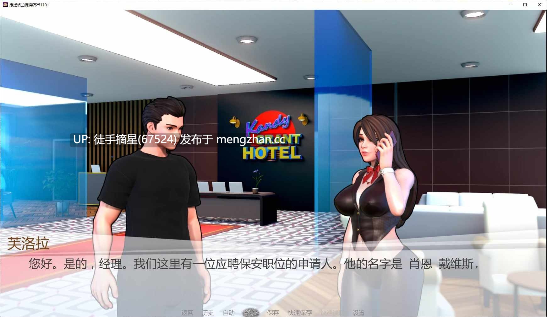 萌站汉化【欧美SLG/AI汉化/沙盒】康提格兰特酒店251101 AI汉化版【PC/3.9G/更新】-第3张图片-萌站