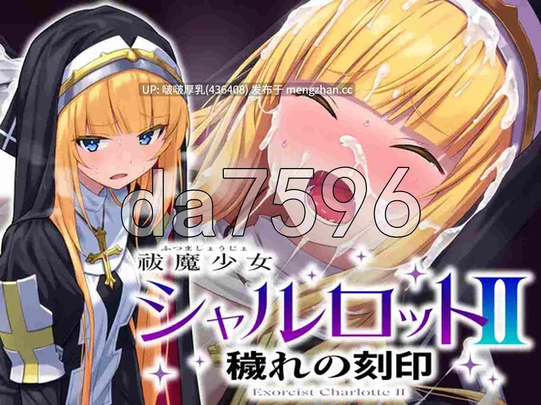 【合集】[SLG/汉化/PC] 祓魔少女シャルロットII 穢れの刻印 全话收录版-第3张图片-萌站