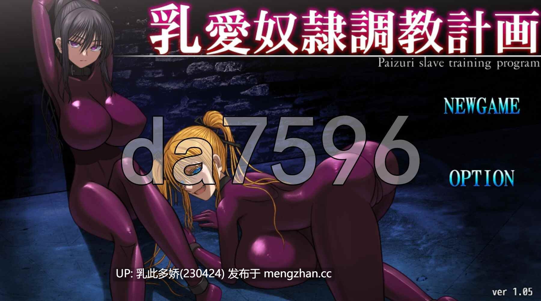 2[日式RPG官中] 乳爱奴隶调教计划 乳愛奴○調教計画 v1.05 官方中文版 修复版 [PC1.39G]