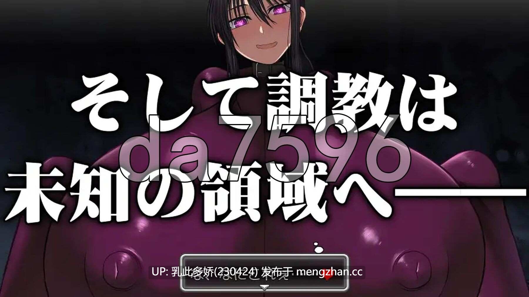2[日式RPG官中] 乳爱奴隶调教计划 乳愛奴○調教計画 v1.05 官方中文版 修复版 [PC1.39G]-第7张图片-萌站