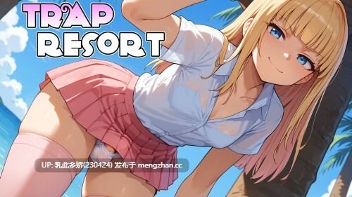 4【日系SLG动态AI汉化更新】陷阱度假村 Trap Resort v0.6 AI汉化版【PC1.33G】