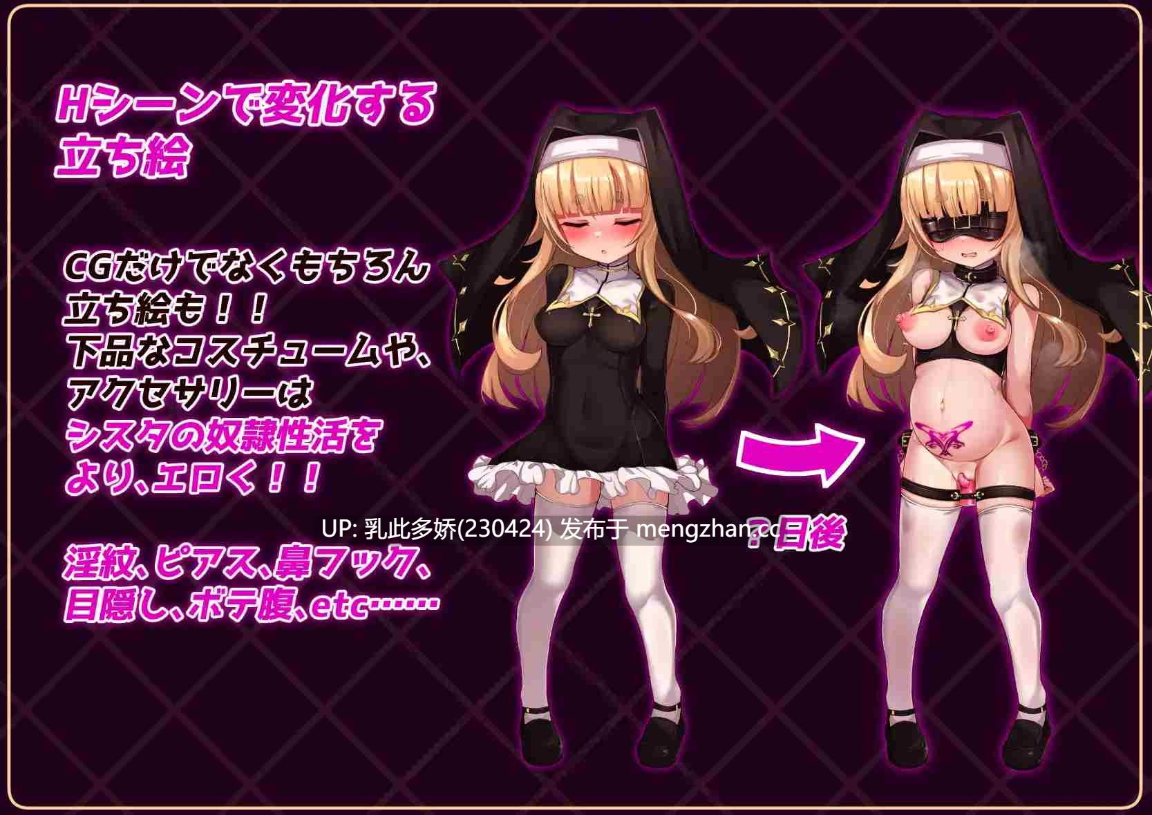 10[RPGAI汉化新作]【萌站内嵌】修女是大家的飞机杯 シスタはみんなのオナホです!!~7日間の〇隷性活~ AI汉化版 [PC1.5G]-第3张图片-萌站